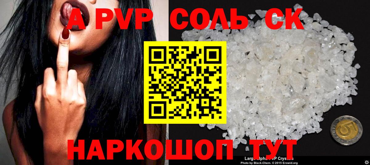 Елизово  Alpha-PVP СК КРИС  Alfa_PVP Соль  купить наркоту  Альфа ПВП крисы CK  Вход с VPN 