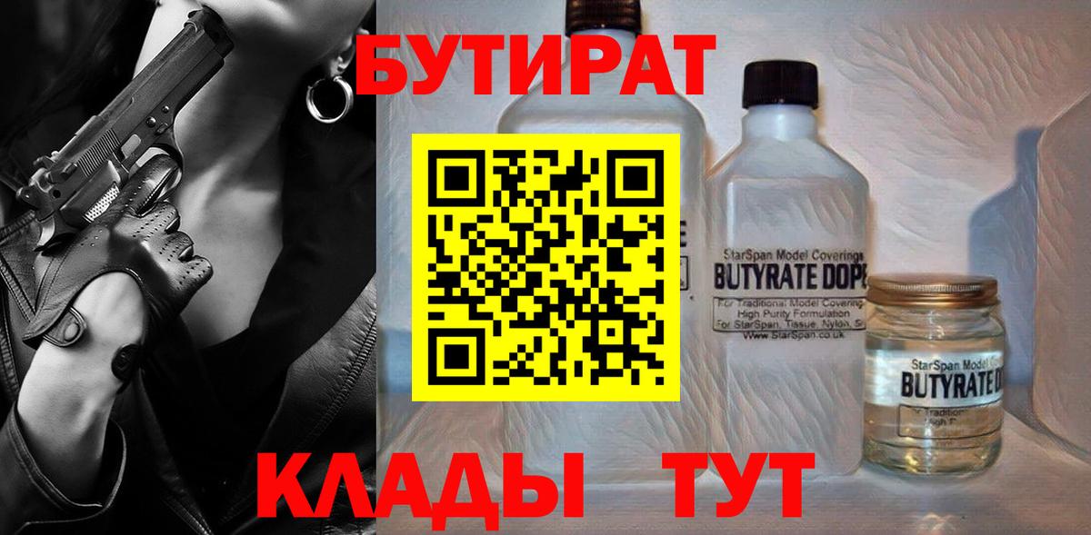 Елизово  Бутират жидкий экстази  Вход с VPN 