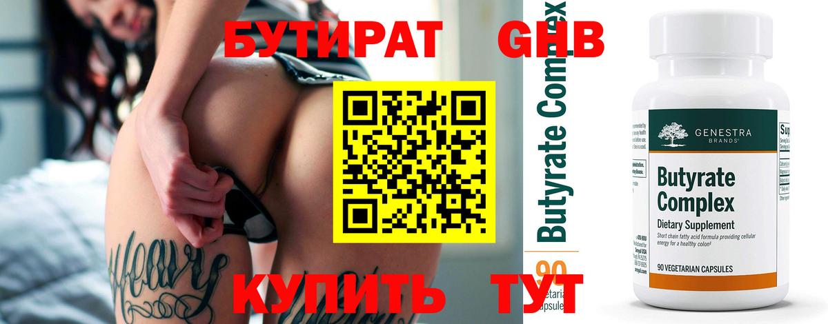 Бутират оксана Елизово