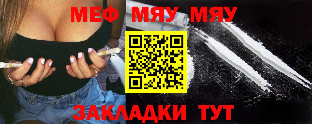 Меф мяу мяу Елизово